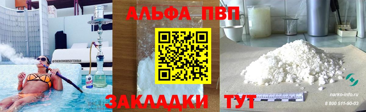 Alpha-PVP кристаллы  А ПВП Соль  Урай  Вход с VPN 