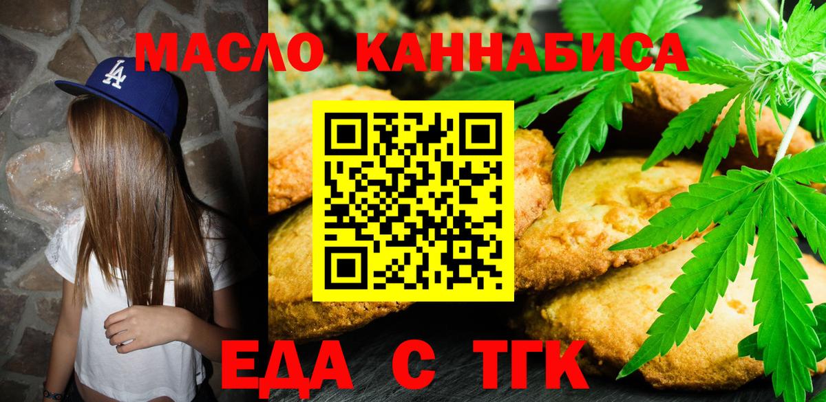 Еда ТГК конопля  Урай 