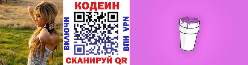 Кодеин напиток Lean (лин)  как найти   Урай 