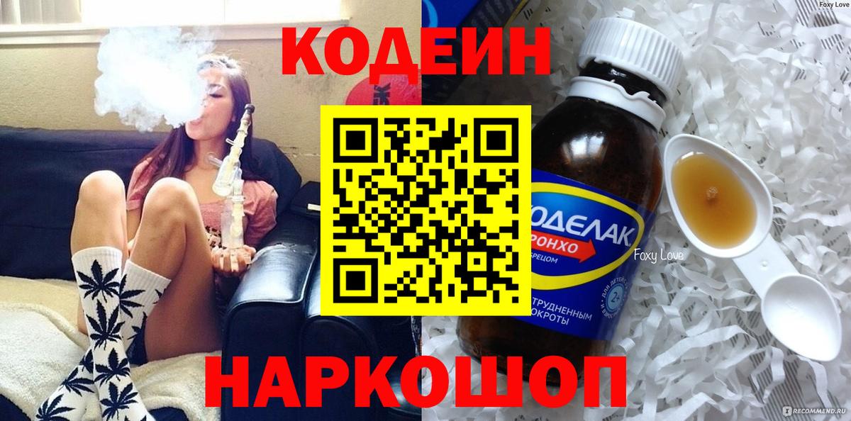 Урай  Codein Purple Drank  Кодеин Purple Drank  Вход с VPN 