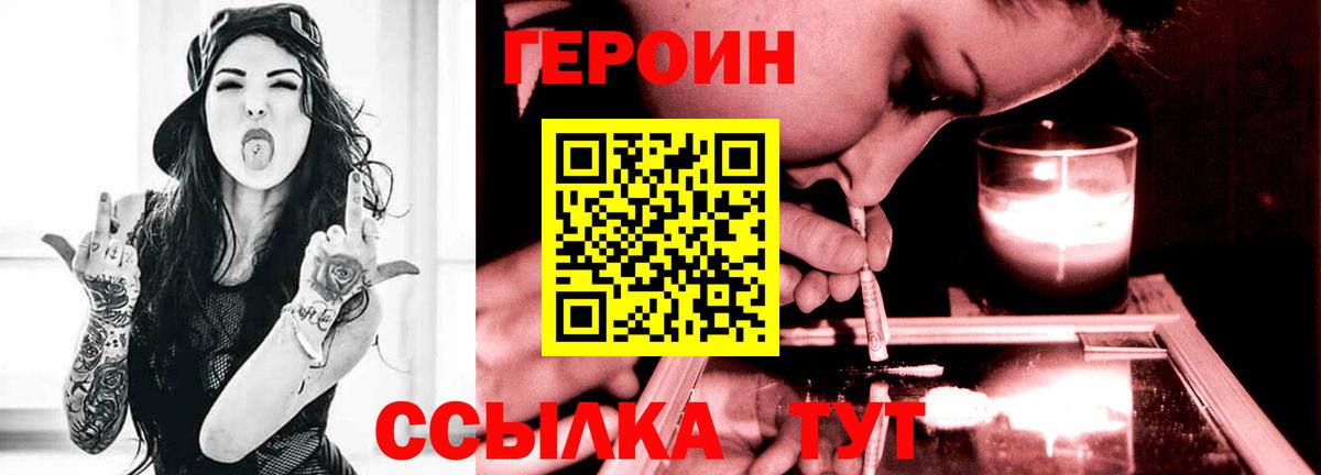 Героин гречка Урай