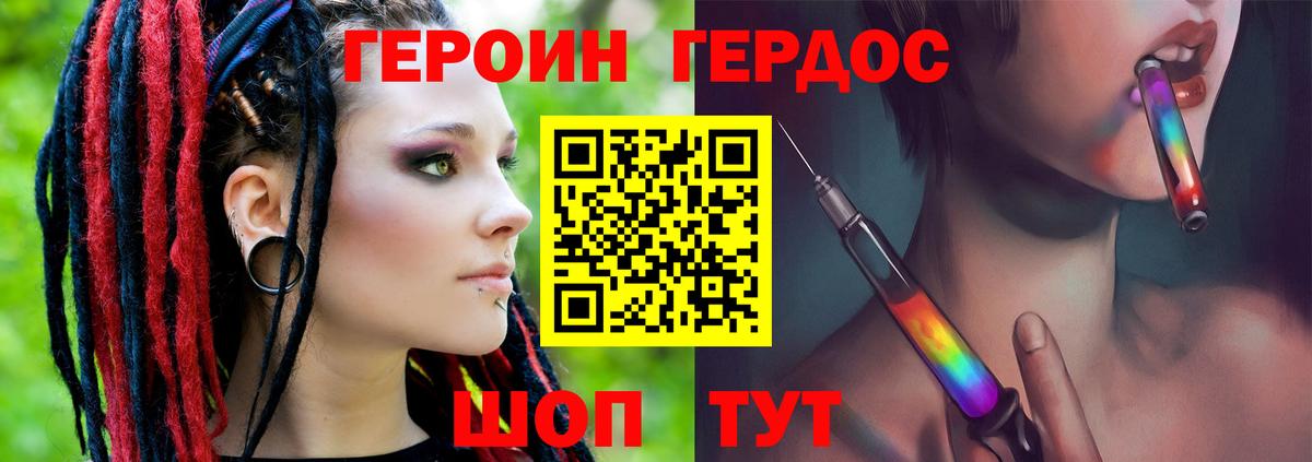 Героин Heroin  Вход с VPN  Урай 