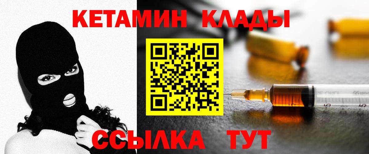 Кетамин ketamine Урай